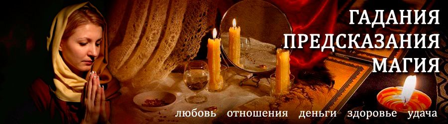 Гадалка в Тобольске — отзывы